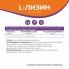 БАД к пище L-Лизин 650 мг