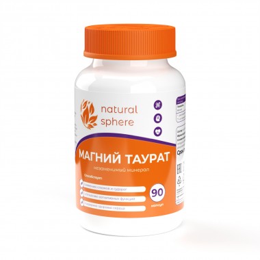 Магний таурат Magnesium Taurate от NaturalSphere (90 капсул)