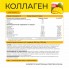 Коллаген+витамин С со вкусом манго