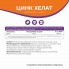 Хелат цинка Zinc Chelate от NaturalSphere (90 капсул)