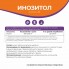 Инозитол 600 мг Inositol 600 mg от NaturalSphere (90 капсул)