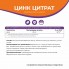 БАД к пище Цинк цитрат 