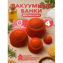 Вакуумные массажные банки «Добрая банка» оранжевые (4 шт.)