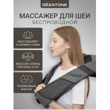 Роликовый массажер для тела и шеи IRelax Gezatone AMG395