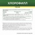 Хлорофилл со вкусом груши NaturalSupp 450 мл.