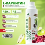Напиток обогащенный L-карнитином,со вкусом вишни и яблока 450 мл.