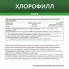 Хлорофилл со вкусом мяты 450 мл.