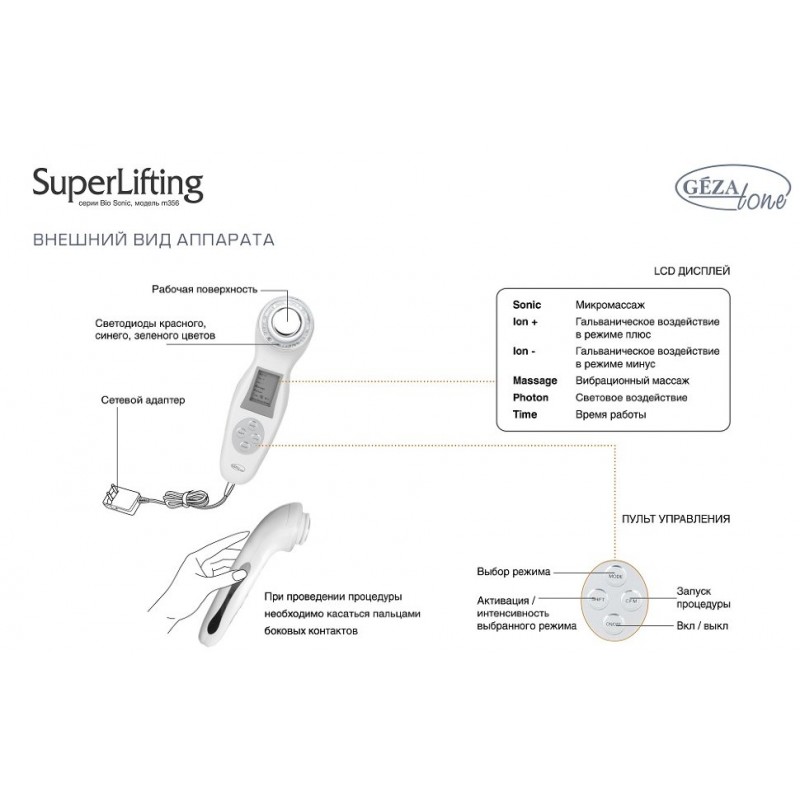 Gezatone инструкция. Superlifting m356. Gezatone m356 инструкция. Массажер Дешели. Gezatone Superlifting инструкция.