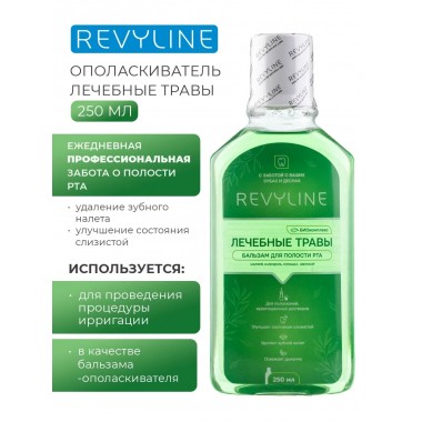 Ополаскиватель Revyline Лечебные травы, 250 мл